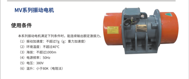 MV系列振動電機(jī)