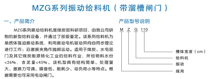 MZG系列振動(dòng)給料機(jī)